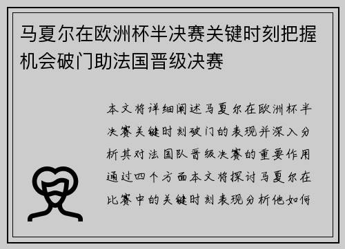 马夏尔在欧洲杯半决赛关键时刻把握机会破门助法国晋级决赛